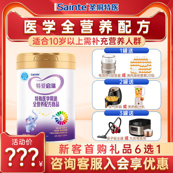 
Consulting activity] Shengtongte Aiqirui milk powder special medical formula milk powder 700g canned