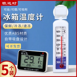 Refrigerator Thermometer Special Medicine Frozen Storage Humidity Meter Indoor And Outdoor High-precision Cold Storage Preservation Sample Cabinet