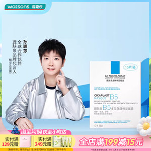 
Watsons French Skin Spring B5 Multi-Effect Moisturizing and Repairing Mask Moisturizing 10 Pieces Moisturizing and Not Exciting