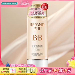 Watsons Brightening Hydrating 6-in-1 Multi-effect Repair BB Cream Isolating Concealer Before Makeup Repair Primer 60g