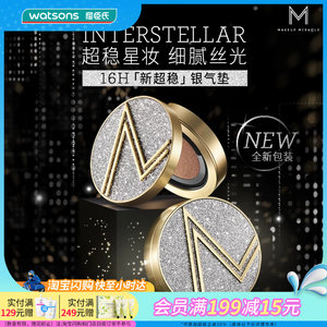 
[Stars Theme] Watsons Mirui Customizable Luxurious Gold Luxurious Soft Mist Air Cushion Cream that fits makeup well and lasts