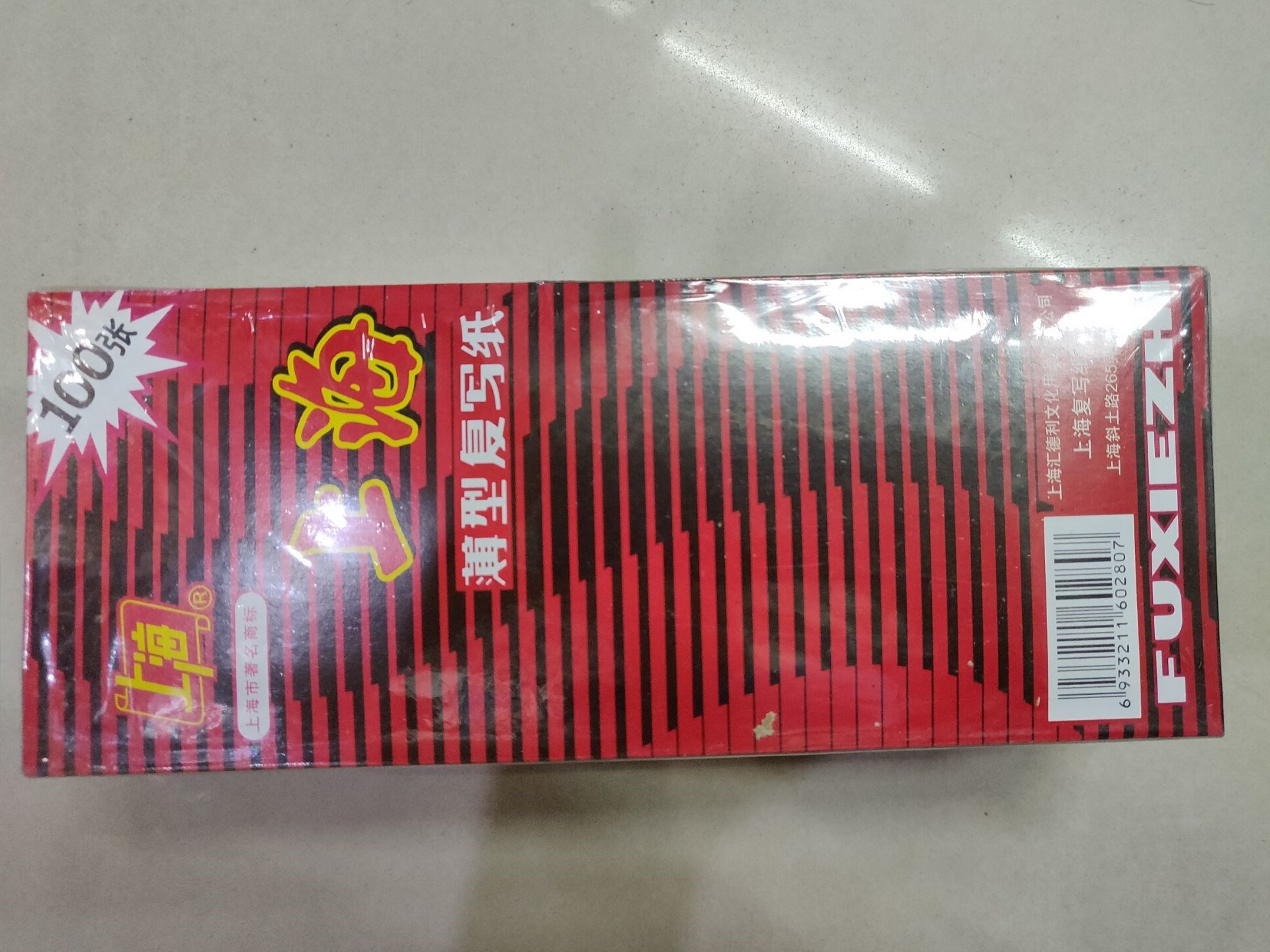 상하이 2840 카본지 얇은 카본지 상하이 카본지 공장 양면 레드 카본지-