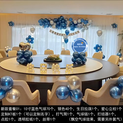 Hotel Restaurant Private Room Boy's First Birthday Scene Setup Balloons 18Th Birthday Coming-Of-Age Ceremony Decoration Background Wall