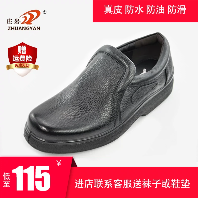 Giày đầu bếp Zhuangyan, giày làm việc khách sạn chống dầu, chống trơn trượt và chống thấm nước, giày bảo hộ lao động chống mài mòn 128