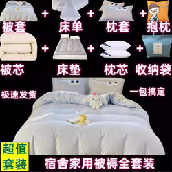 A Complete Set of Bedding, Including a Quilt, Winter Quilt Core, Eight-Piece or Ten-Piece Set, Student Dormitory Single-Person Cotton Bedding Set