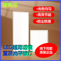 New Liangjia Led Ultra-Thin Lens Type Direct-Emitting Flat Panel Light for Home Kitchen and Bathroom Integrated Ceiling Aluminum Panel