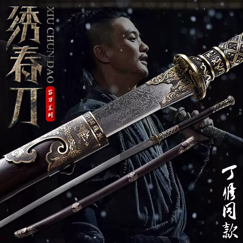 符龍繍春刀] 繍春刀 牛尾刀 苗刀 手鍛造打 鋼刀 冷兵器 古兵器