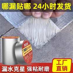 Roof Waterproofing and Leak Repair Materials, House Crack Sealing Tape, Butyl Self-Adhesive Roll Material, Roof Color Steel Tile Leak-Proofing Stickers