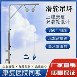 Pulley Ring Rehabilitation Training Equipment Shoulder Joint Cervical Spine Exercise Stroke Hemiplegia Hand Upper Limb Traction Stretcher