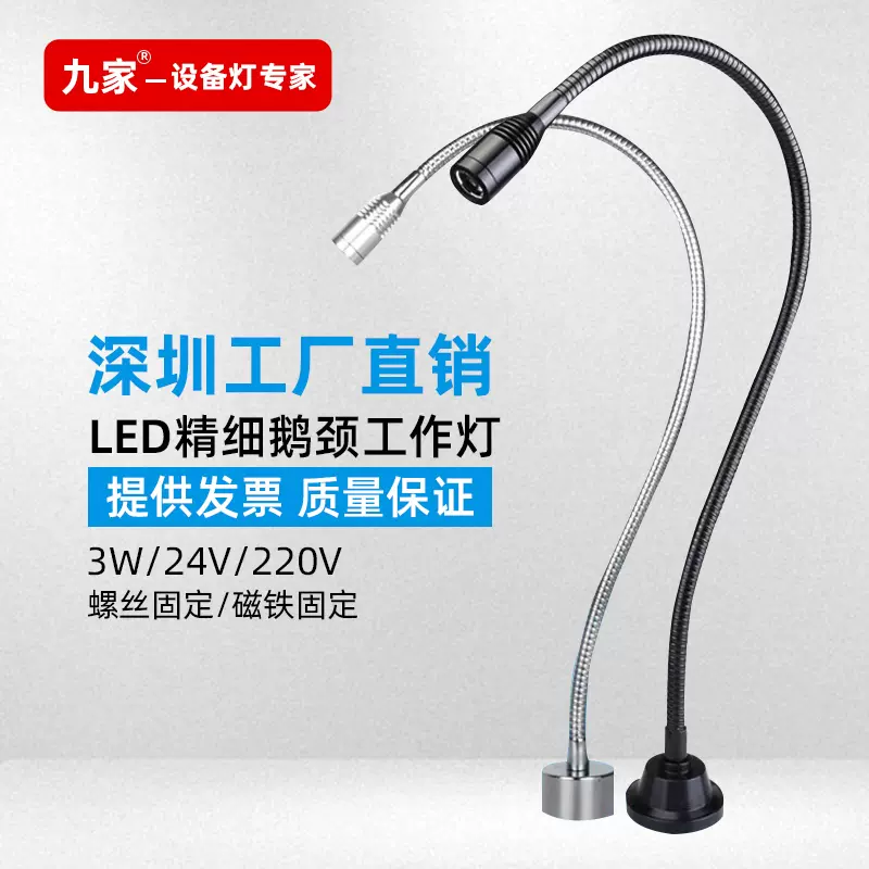 九家led机床工作灯1W24V220V鹅颈灯强磁磁铁端子机蛇形软管照明灯