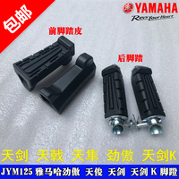 Yamaha JYM125 YBR Tianjian 125 Tianhalberd Motorcycle Leather Pedal Rubber