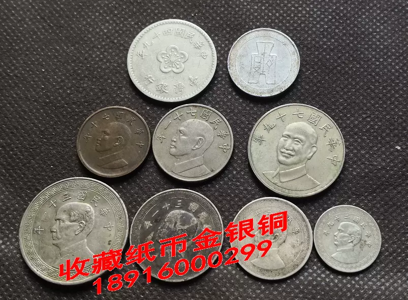 9枚套不同硬币中华民国钱币孙中山像镍币分币中华民国镍币MG9M-Taobao