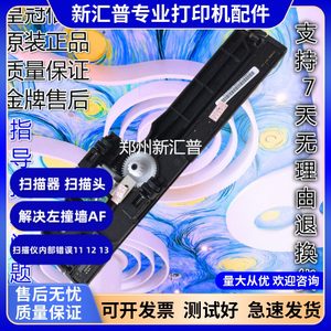 
For HP HP126A Scanning Components HP128FP FN Scanner Motor Scan Head Assembly Scanner