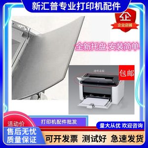 Suitable for Canon L11121E cardboard tray L10891E cardboard outlet tray 2900 printer board