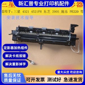 
Suitable for Samsung scx4521f fuser 4321 4521 fixing assembly Xerox PE220 200S heating