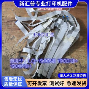 
Suitable for Epson LQ1900K2 1900K2H 1900KIIH head cable cable sensor cable