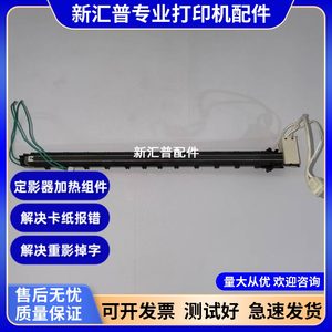 
Applicable to HP HP1213 1216 1132 1136 1102 1106 1108 Fixing inner core heating upper roller