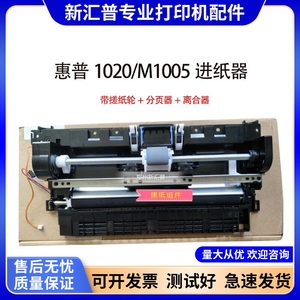
Applicable to HP HP1020 paper pickup holder rod 1010 M1005 1018 rear feed clutch transfer assembly MFP
