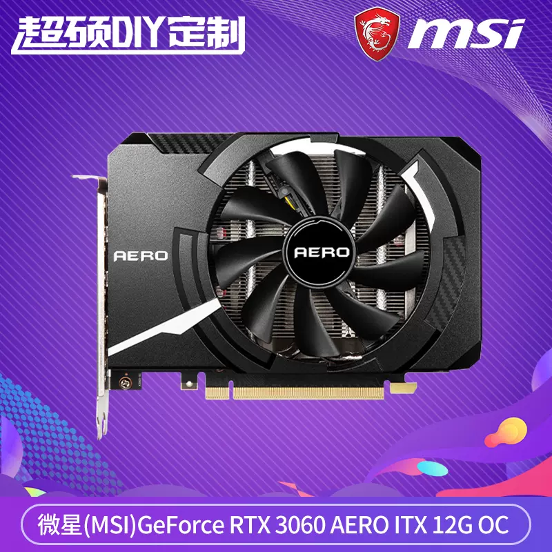 微星（MSI）GeForce RTX 3060 AERO ITX 12G OC 迷你電競遊戲顯卡-Taobao