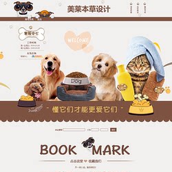 A339 Taobao store decoration template dog food cat food pet supplies clothing food dolls toys permanently free
