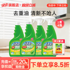Green umbrella oil fume clean range hood cleaning agent 4 bottles of kitchen stove to remove heavy oil pollution powerful cleaners oil pollution net