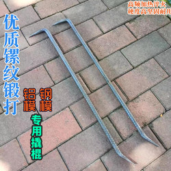 Master Zhou's National Standard Threaded Steel Forged Aluminum Mold Steel Pry Bar, 20-22 Specification, Handmade