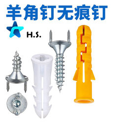 Sheep Horn Nails, Traceless Nails, Bull Horn Nails, Special Screws for Baseboards