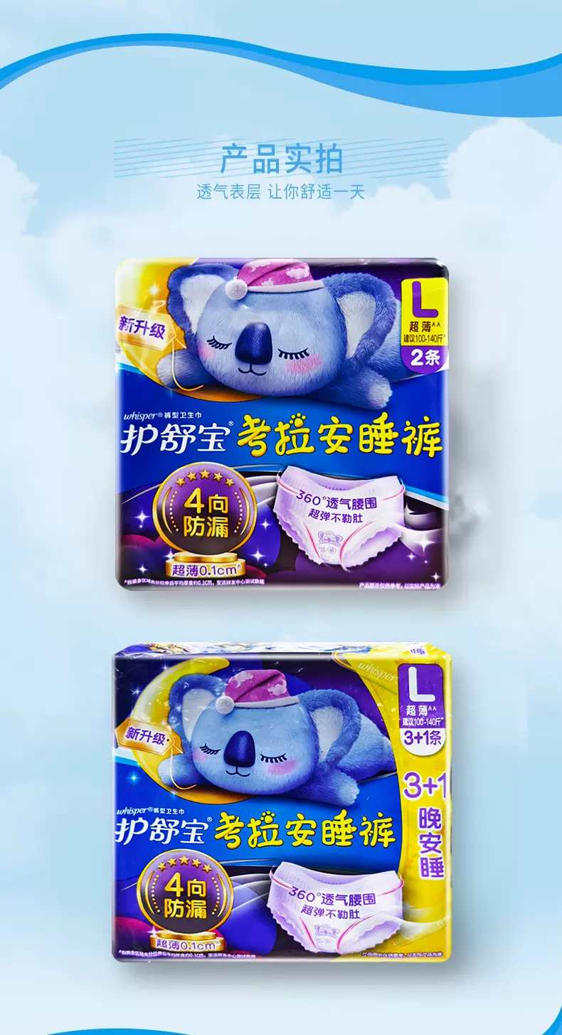 护舒宝考拉安睡裤安心裤裤型卫生巾超长夜用l码10条官方正品