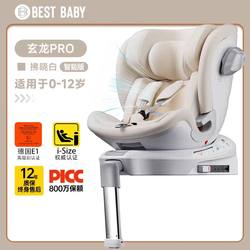 Bestbaby Xuanlong Pro Kids Safety Seat 0-4-7-12 Years Old Isize Can Sit and Lie down Baby Car Seat