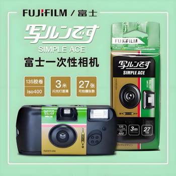 Fuji Kodak Lemo retro disposable film camera
