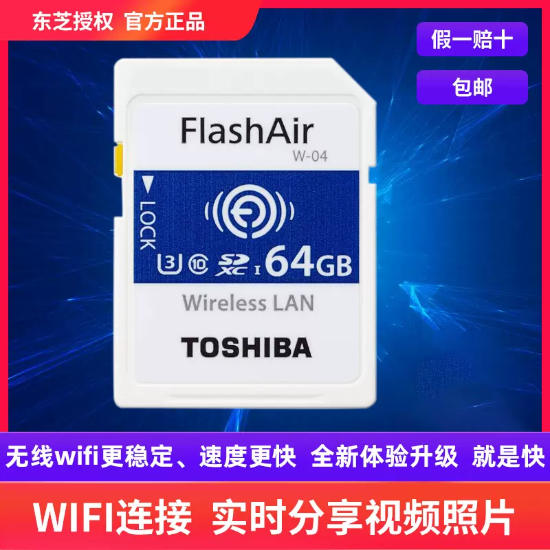 オンラインストア直販 FlashAir 64GB 東芝 | yigitaluminyumprofil.com