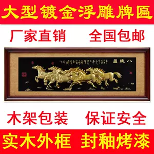 八骏图挂画书法- Top 100件八骏图挂画书法- 2024年4月更新- Taobao