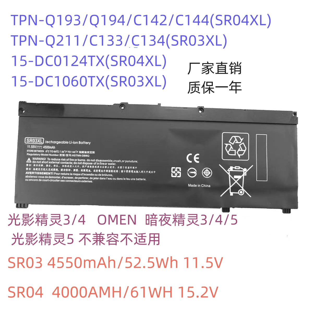 适用笔记本光影/暗影精灵4 SR03XL TPN-Q211 Q193 C133电池