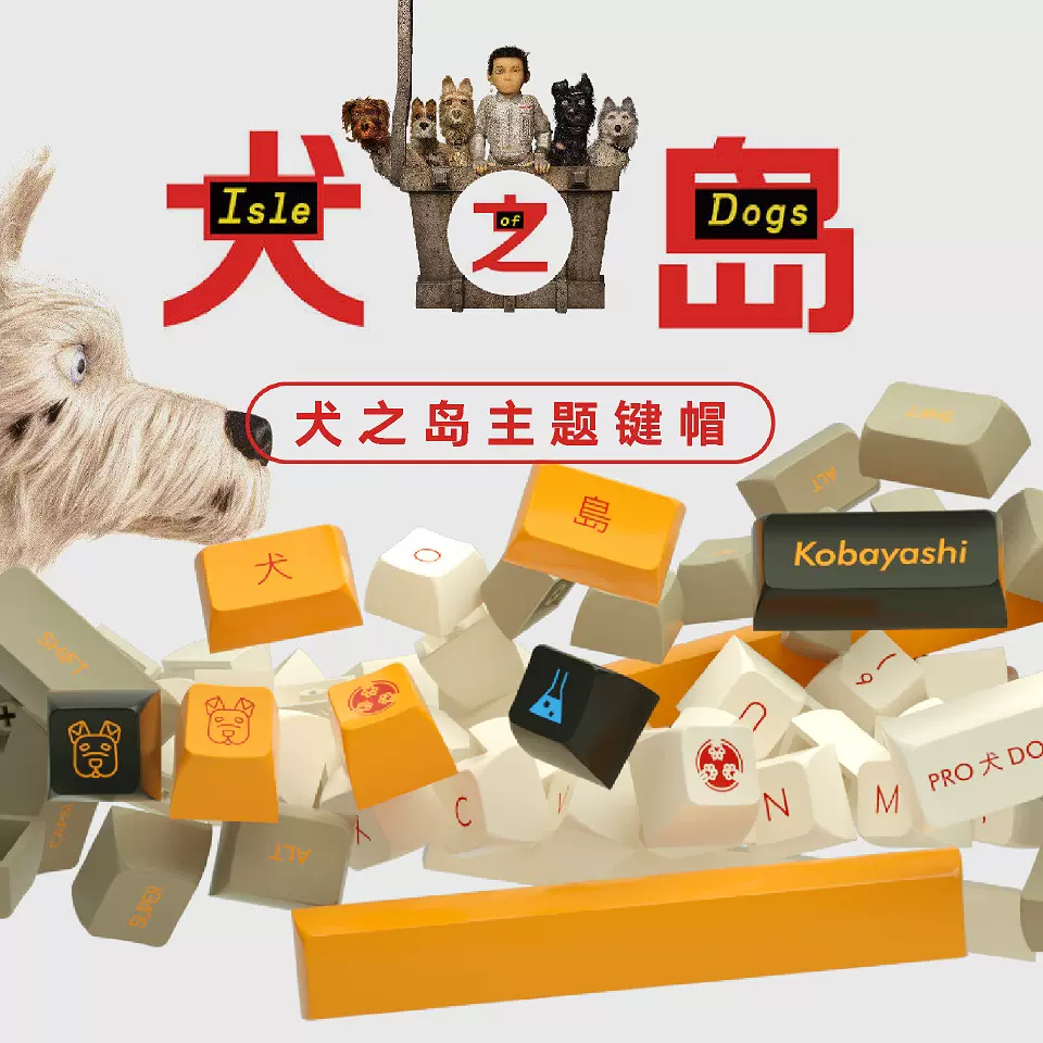 犬岛sa键帽机械键盘球帽犬之岛96小林犬键帽狗岛小狗键帽