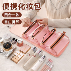 Four-In-One Cosmetic Bag for Women, Portable Foldable Storage Bag for Travel, Detachable Skincare Product Large-Capacity Partitioned Toiletry Bag