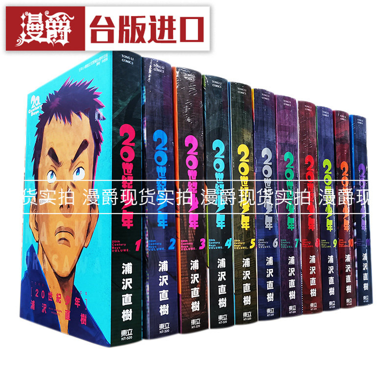 20th Century Boy Complete Edition 1-11 + 21st Century Boy Torii