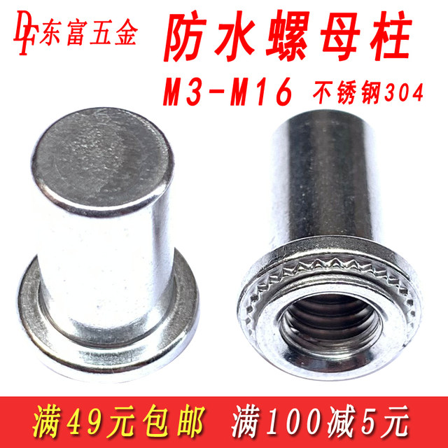 Stainless steel waterproof nut Carbon steel sealing stud sealing nut waterproof pressure rivet nut column BSM3M4M5M6M8