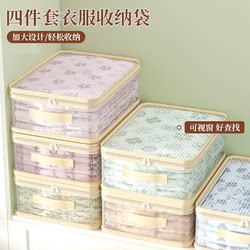 Mesh Four-Piece Clothing Storage Bag, Seasonal Clothing Organizer, Wardrobe Quilt Dustproof Compartmentalized Storage Bag with Handle