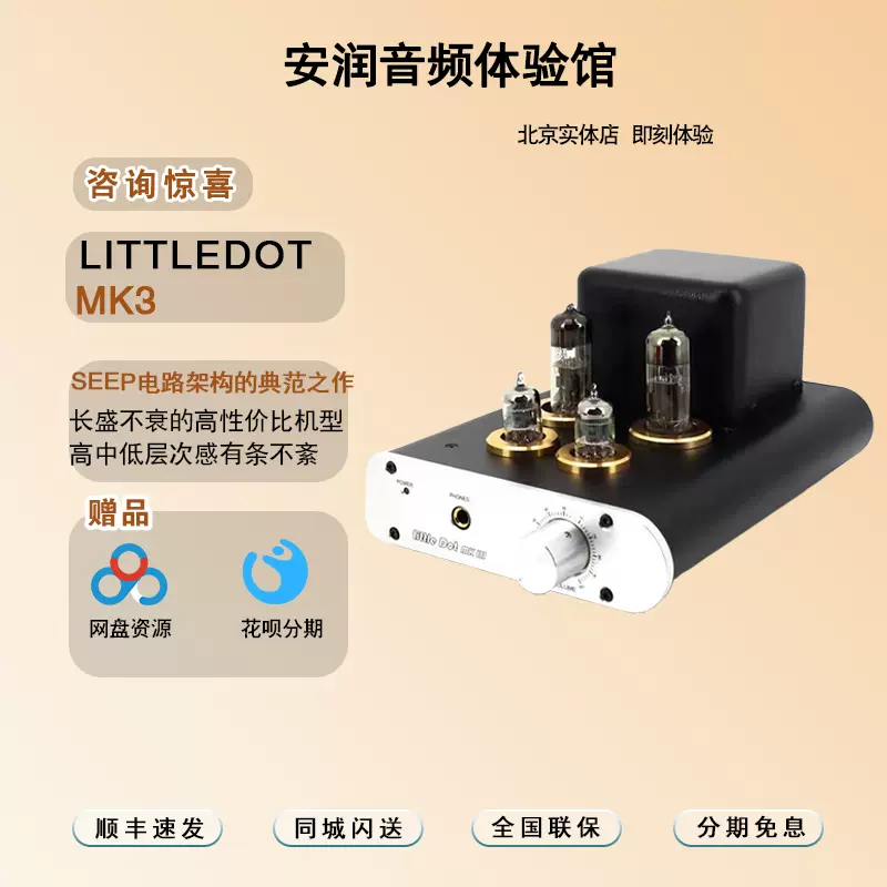 小不點Little Dot MK3 高性價比真空管膽機耳放順豐包郵-Taobao