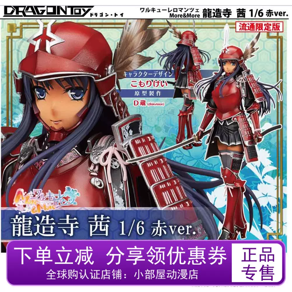 現貨模型dragon Toy 少女騎士物語more More 龍造寺茜1 6 赤