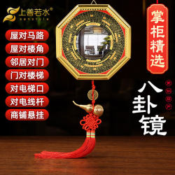 Eight-Trigram Mirror, Convex Mirror for Front Door Window, Household Tai Chi Concave Mirror, Balcony Flat Nine-Compartment Mirror, Shop Home Decoration Hanging Ornament