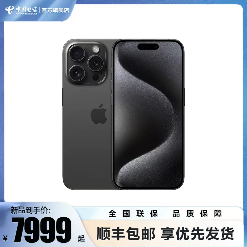 新品现货】Apple/苹果iPhone 15 Pro #新品5G全网通全新原装国行正品