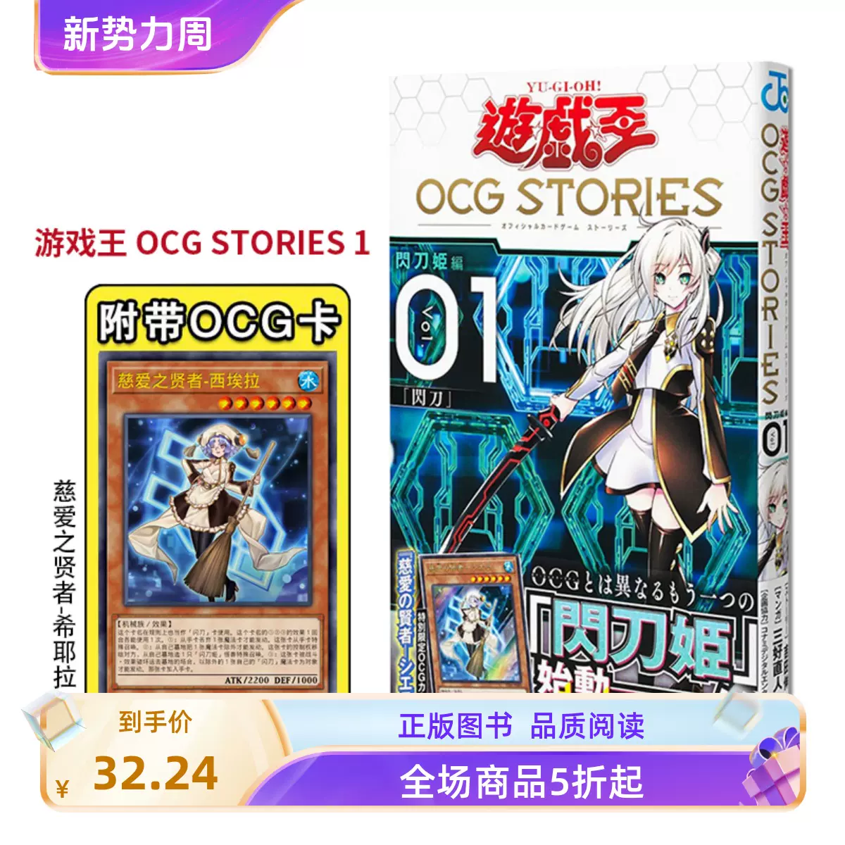 現貨遊戲王遊戱王OCG STORIES 1 閃刀故事附OCG卡：慈愛の賢者