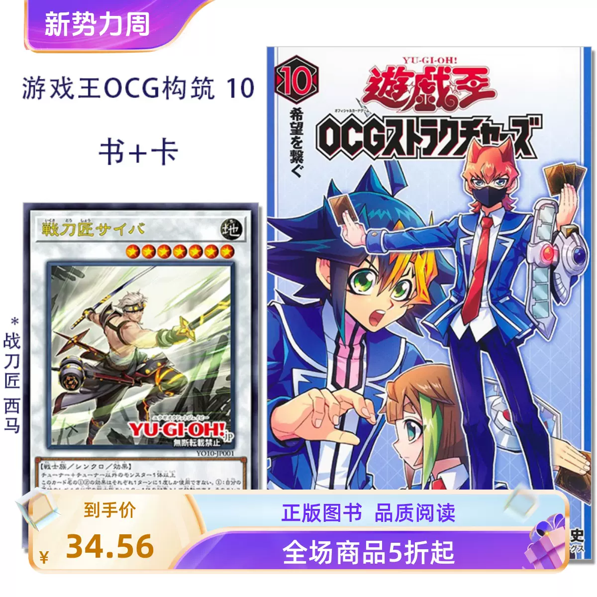 现货】游戏王OCG构筑10 附游戏王卡战刀匠西马戦刀匠サイバ遊戯王