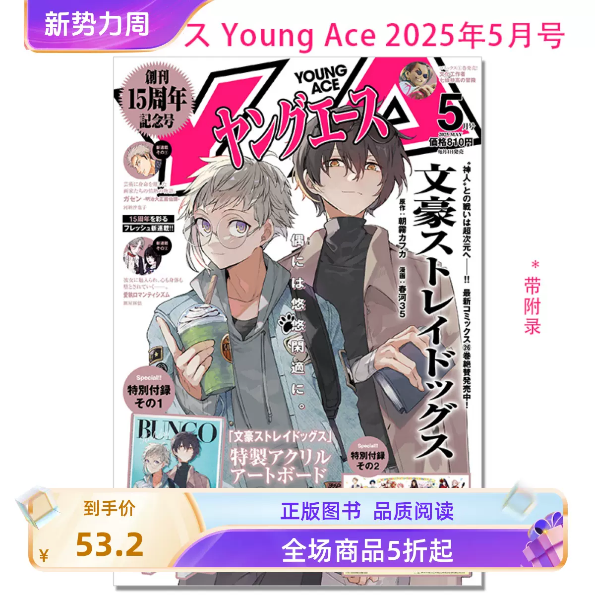 现货V JUMP Vジャンプ2025年3月号游戏王封面附游戏王卡【宇迦御