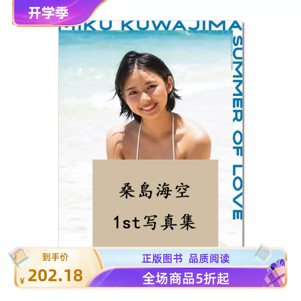 桑島海空オンラインサイン会 直筆サイン+生写真