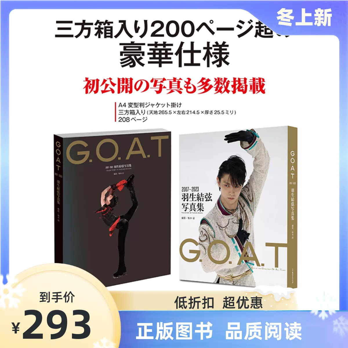 预-售GOAT 2007-2023 羽生结弦写真集附三方箱坂本清/羽生結弦-Taobao