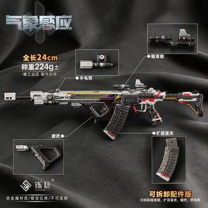 
Delta Peripheral Weather Sensing Tamron AUG Assault Rifle Metal Model Detachable Alloy Ornament Toy