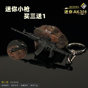 Eating chicken games around the mini AK12 small gun keychain metal model toy alloy trumpet 9cm
