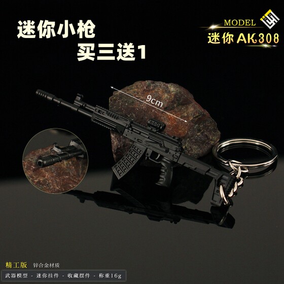 Eating chicken games around the mini AK12 small gun keychain metal model toy alloy trumpet 9cm
